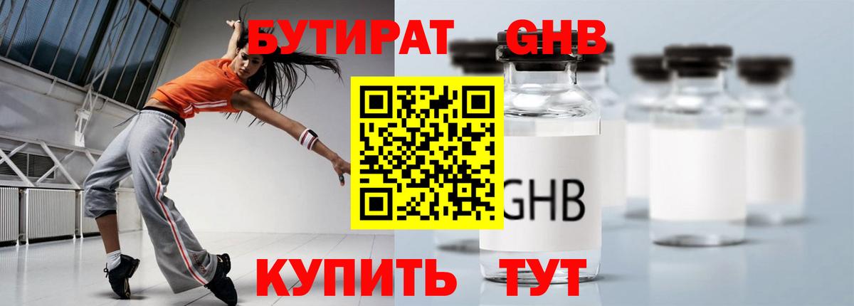 БУТИРАТ бутик Мытищи