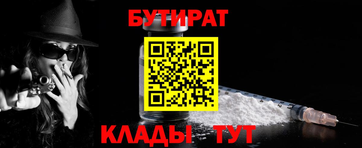 Мытищи  БУТИРАТ жидкий экстази  БУТИРАТ  Вход с VPN 