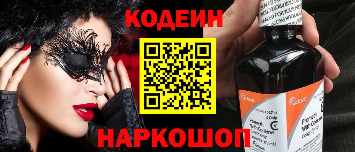 Codein напиток Lean (лин)  Кодеин напиток Lean (лин)  Вход с VPN  Мытищи 