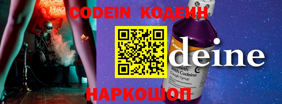 Кодеиновый сироп Lean напиток Lean (лин) Мытищи