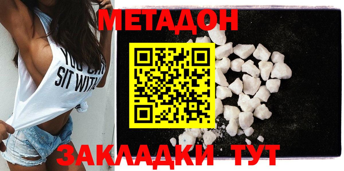 МЕТАДОН methadone  Метадон VHQ  shop как зайти  Вход с VPN  Мытищи 